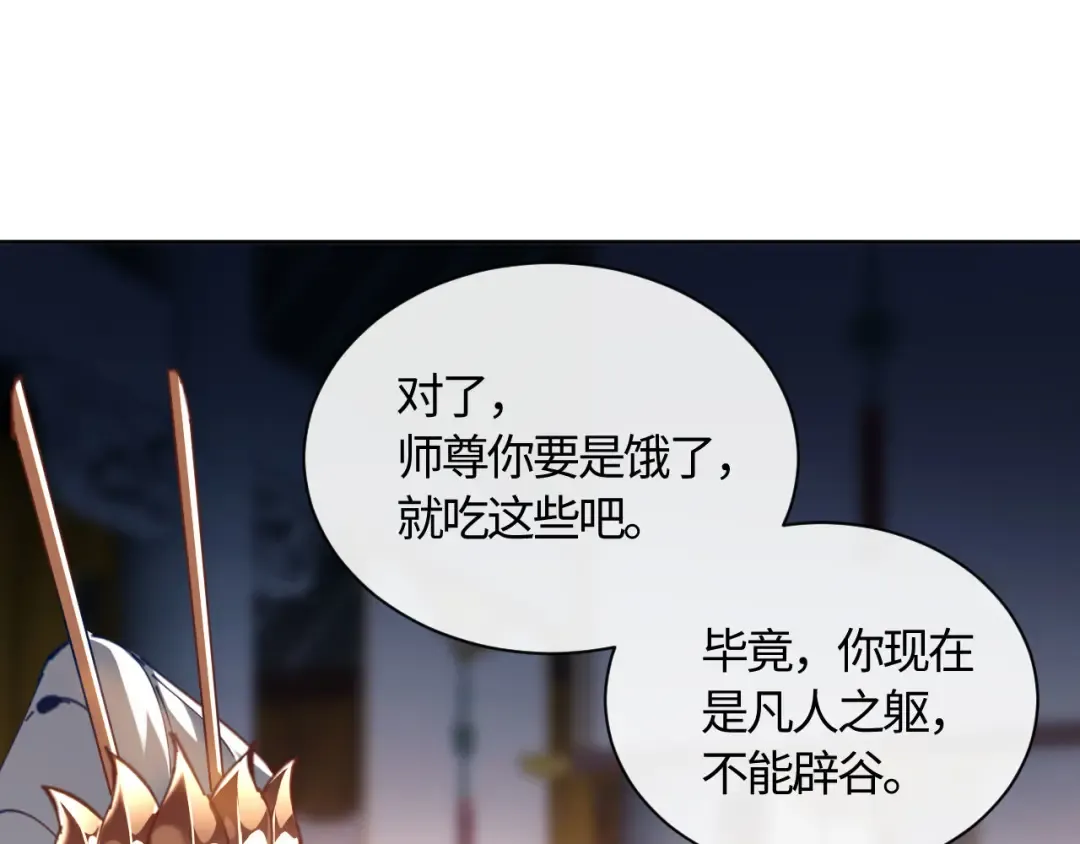 第3话 突破？我有师尊我怕什么？ 第61页