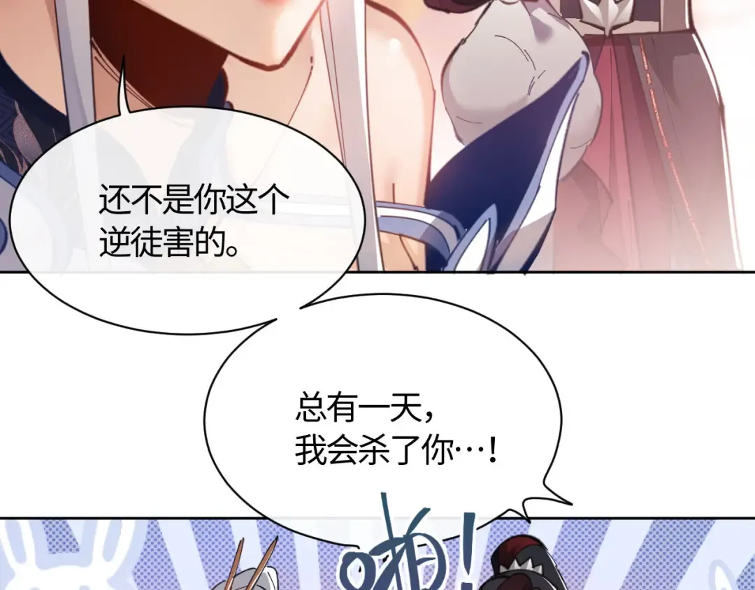 第3话 突破？我有师尊我怕什么？ 第63页