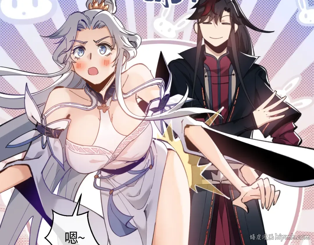 第3话 突破？我有师尊我怕什么？ 第64页