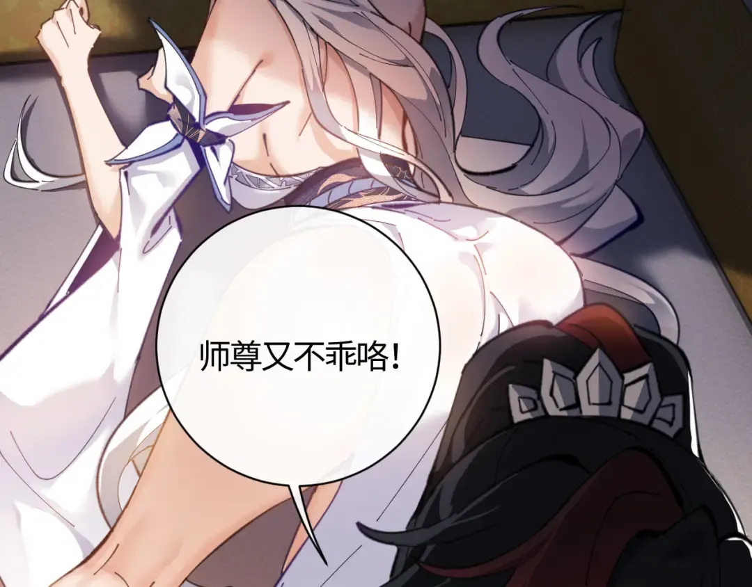 第3话 突破？我有师尊我怕什么？ 第66页