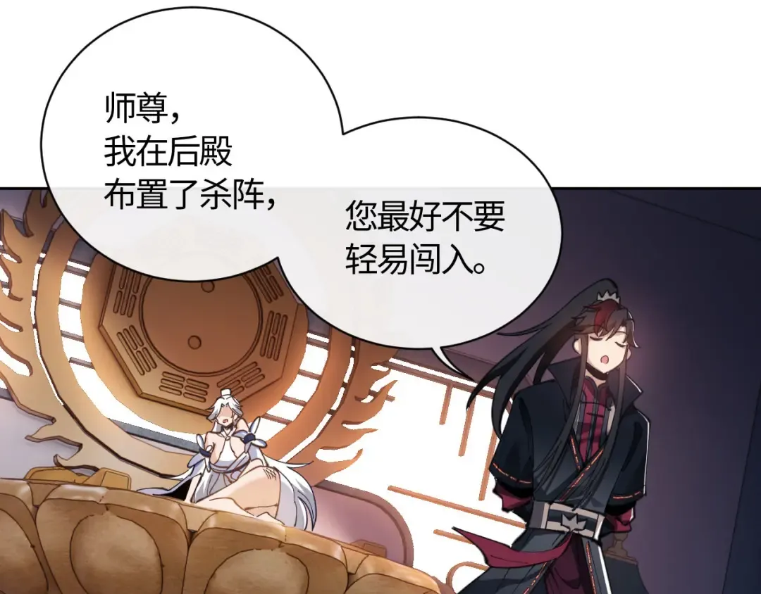 第3话 突破？我有师尊我怕什么？ 第68页