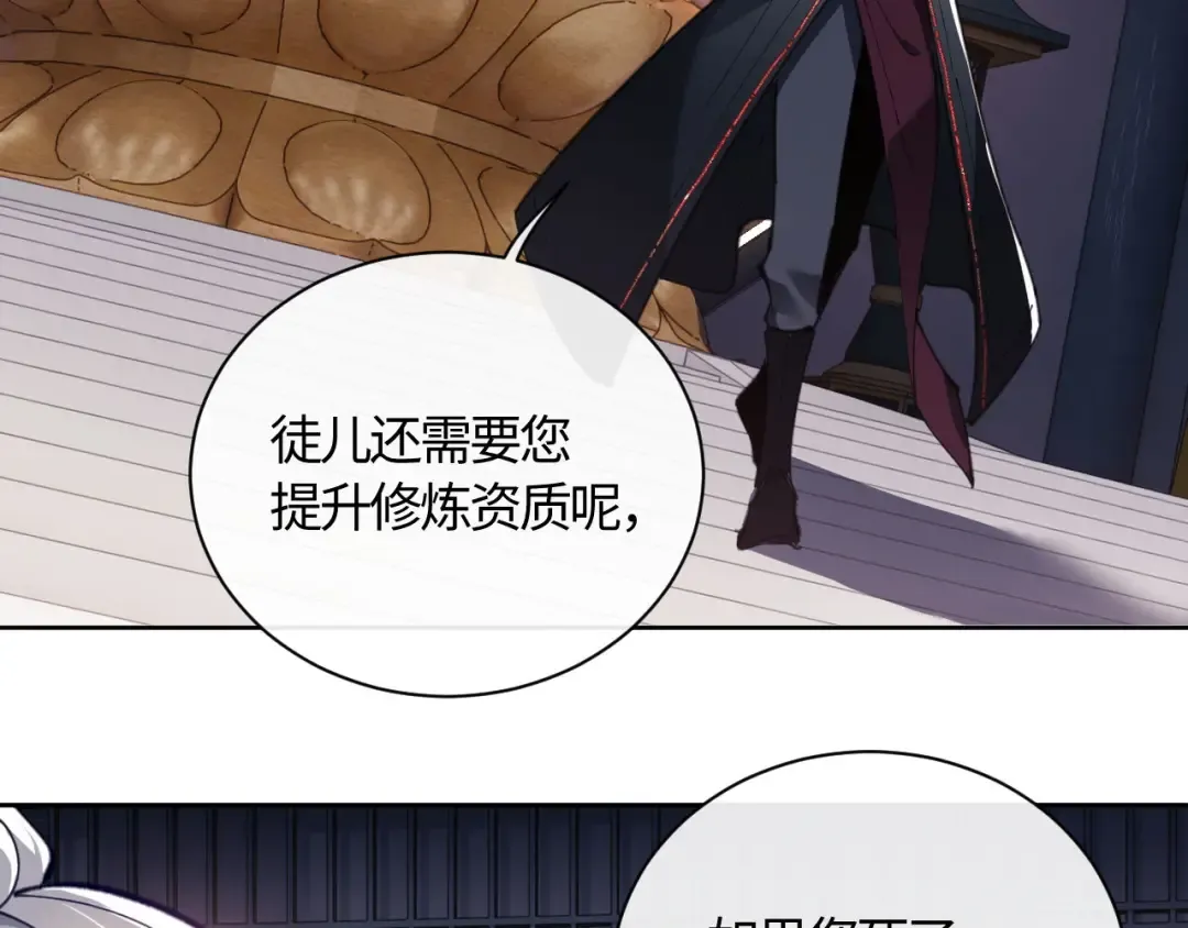 第3话 突破？我有师尊我怕什么？ 第69页