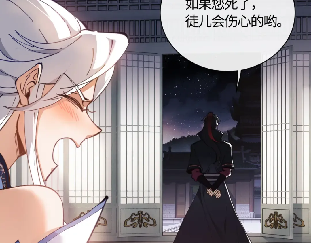 第3话 突破？我有师尊我怕什么？ 第70页