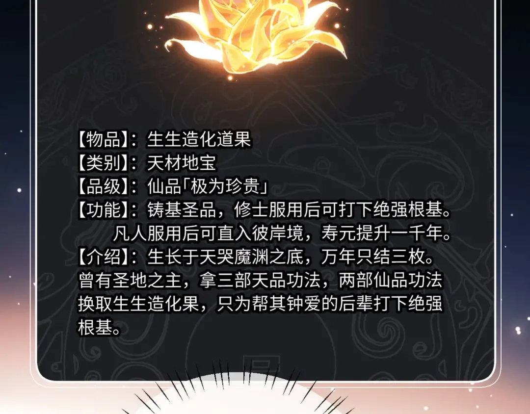 第3话 突破？我有师尊我怕什么？ 第75页