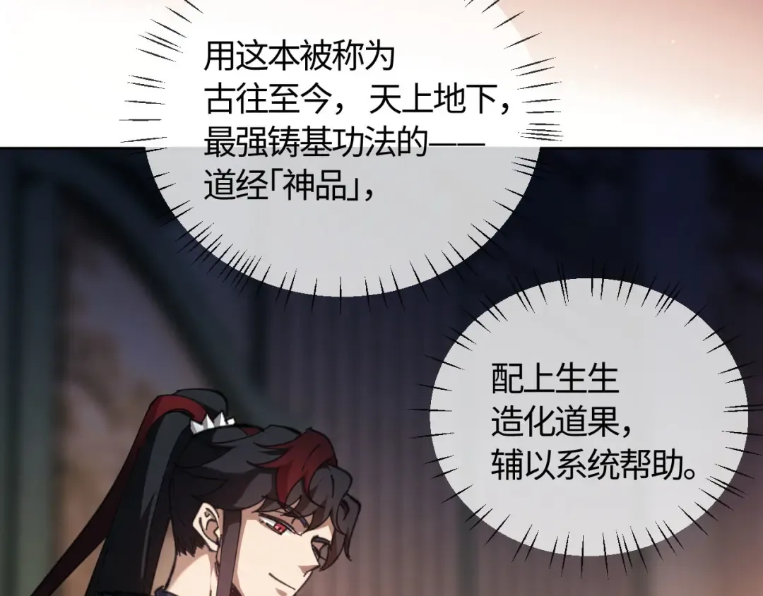 第3话 突破？我有师尊我怕什么？ 第76页