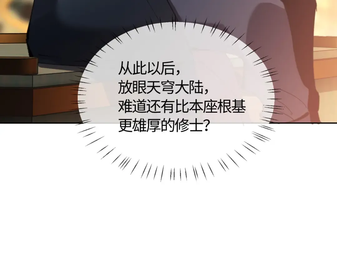 第3话 突破？我有师尊我怕什么？ 第78页