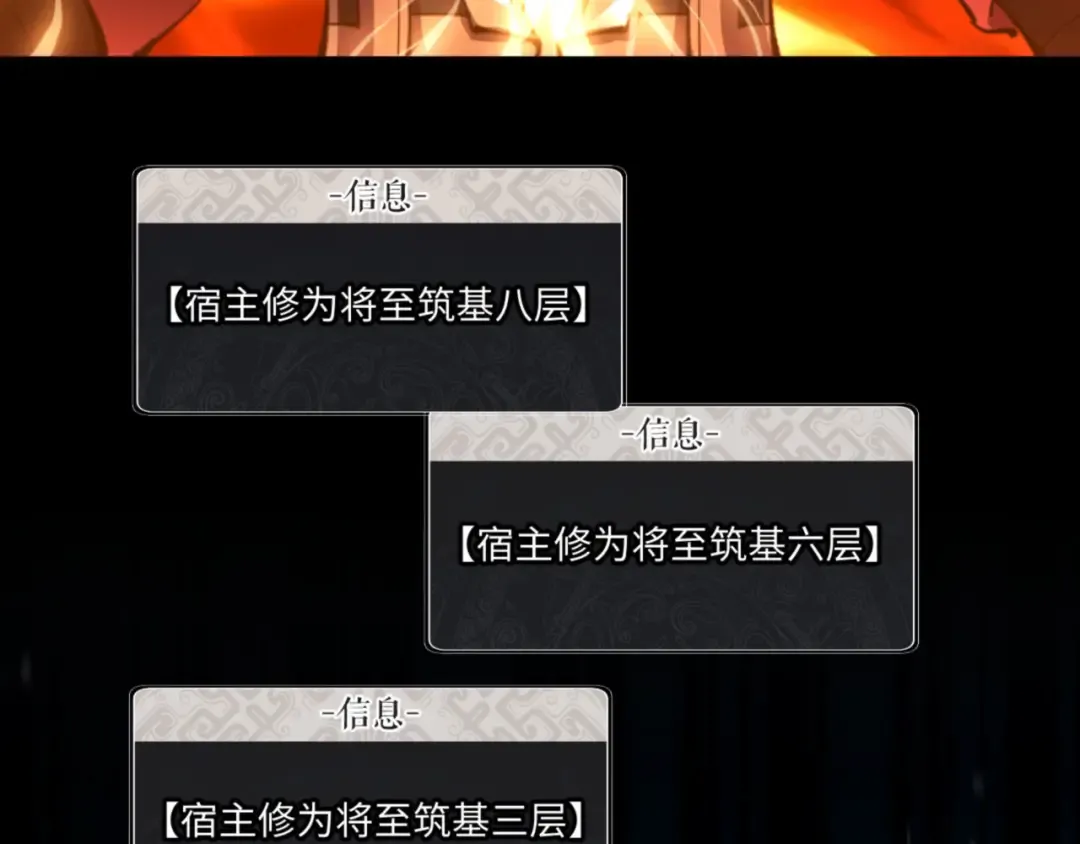 第3话 突破？我有师尊我怕什么？ 第85页