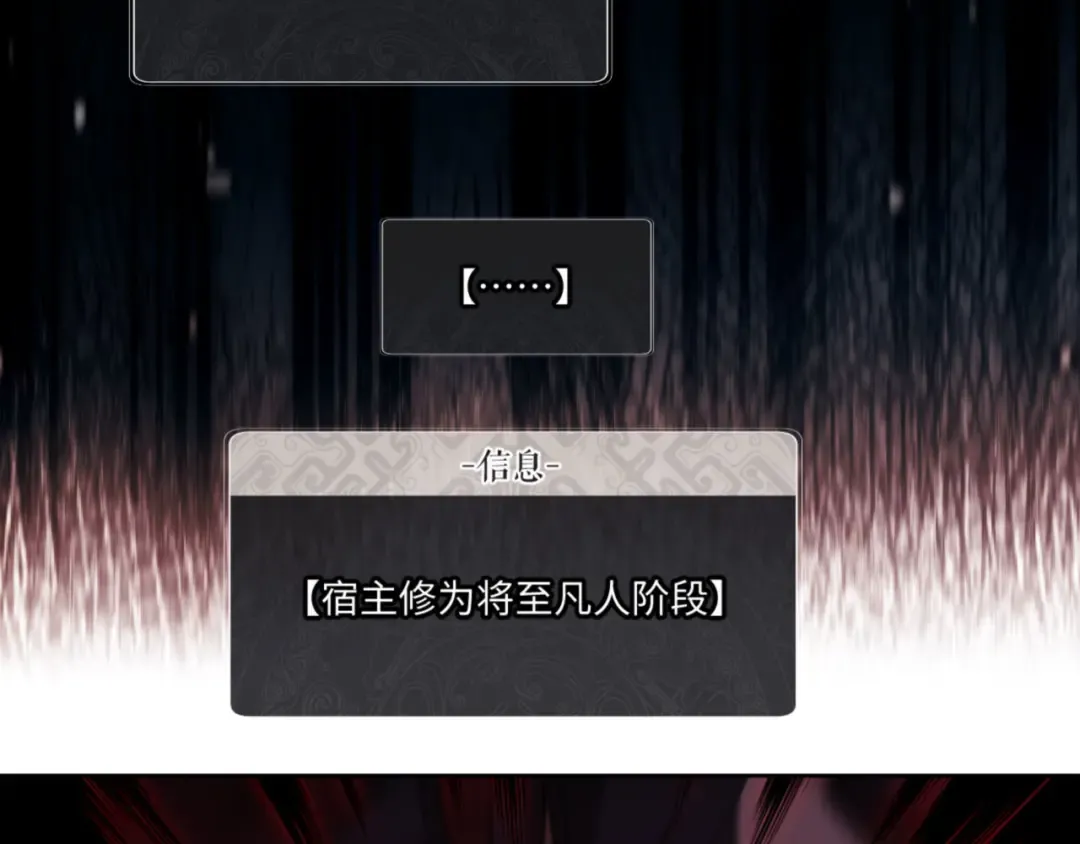 第3话 突破？我有师尊我怕什么？ 第86页