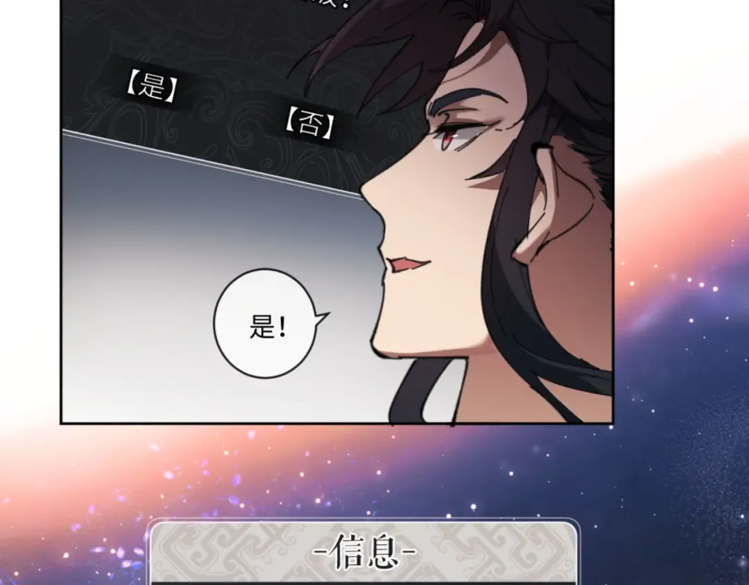 第3话 突破？我有师尊我怕什么？ 第89页