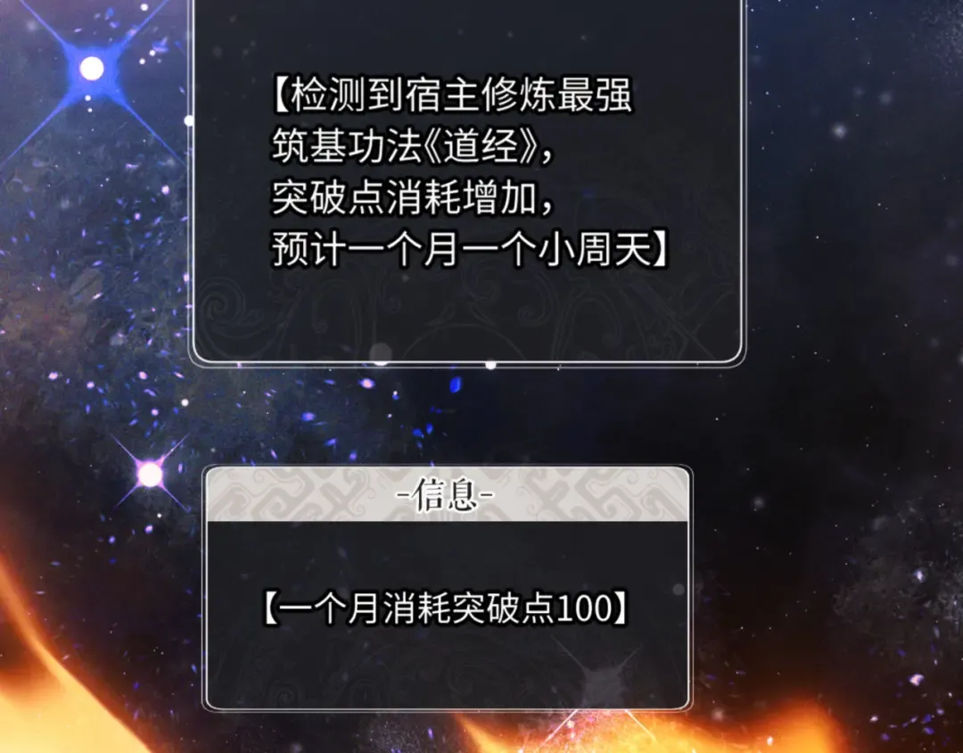 第3话 突破？我有师尊我怕什么？ 第90页