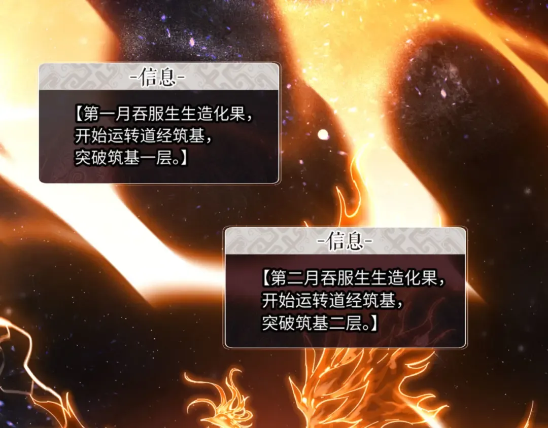第3话 突破？我有师尊我怕什么？ 第91页