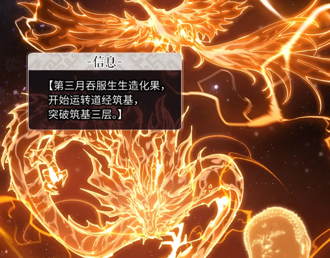 第3话 突破？我有师尊我怕什么？ 第92页