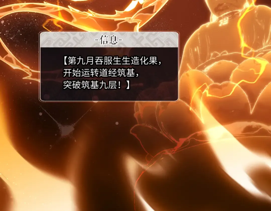 第3话 突破？我有师尊我怕什么？ 第93页