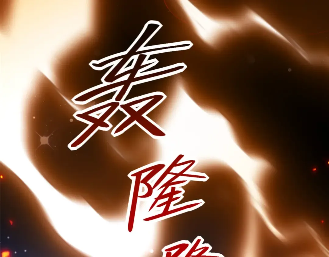 第3话 突破？我有师尊我怕什么？ 第94页