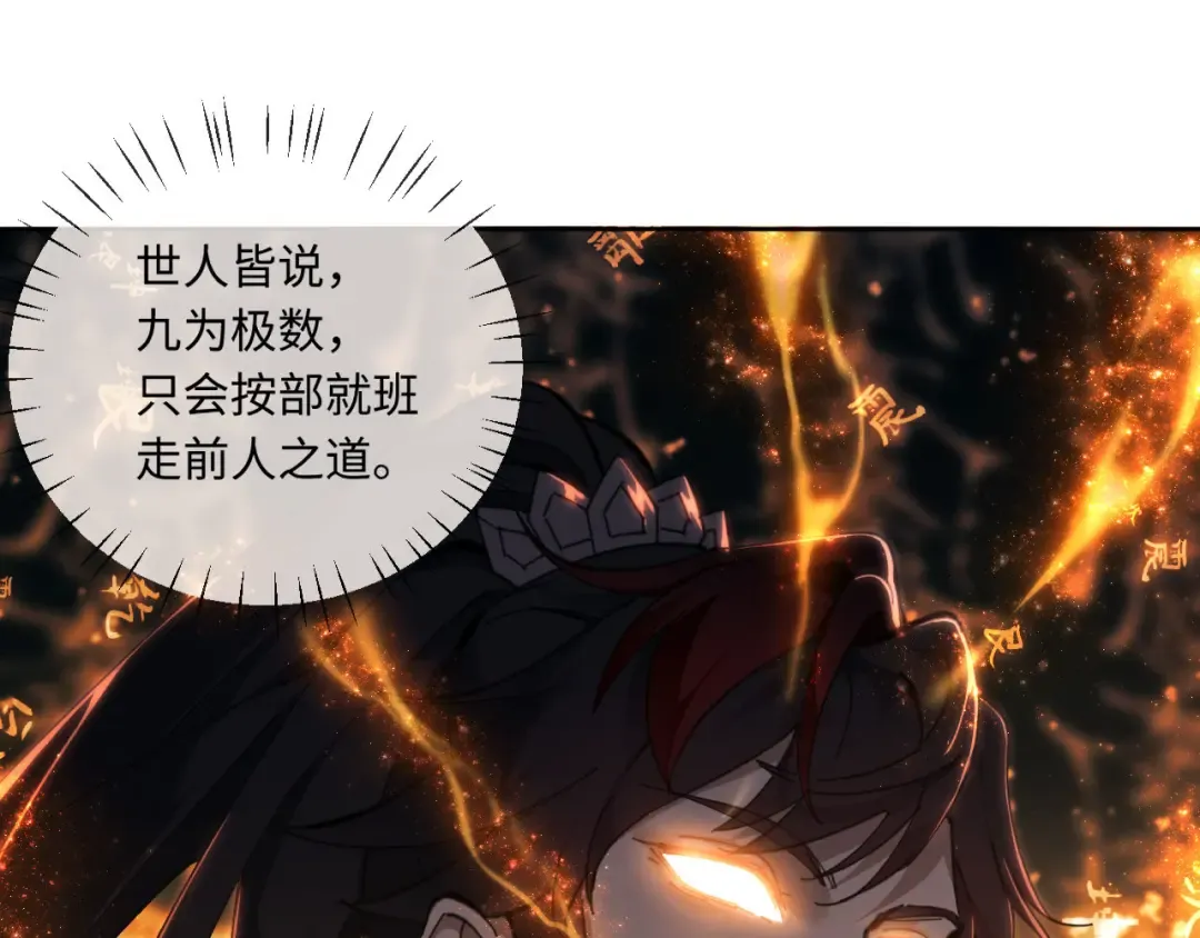第3话 突破？我有师尊我怕什么？ 第98页