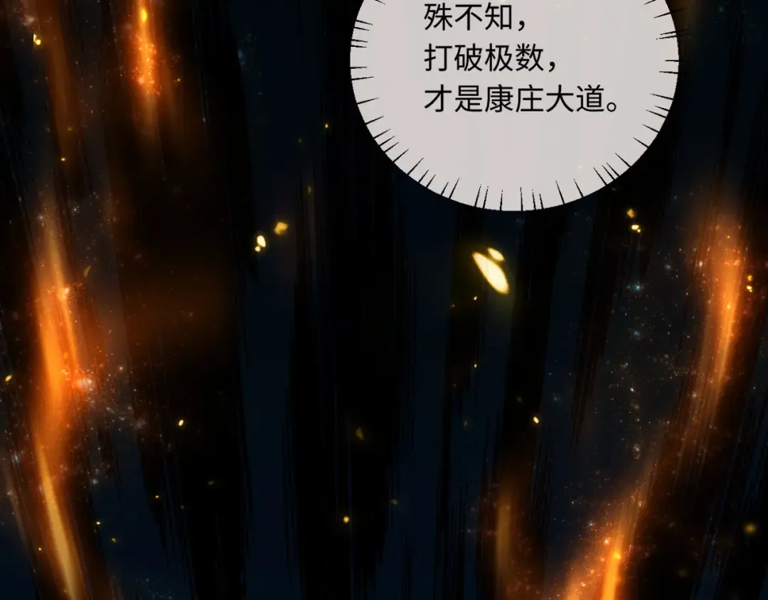 第3话 突破？我有师尊我怕什么？ 第100页