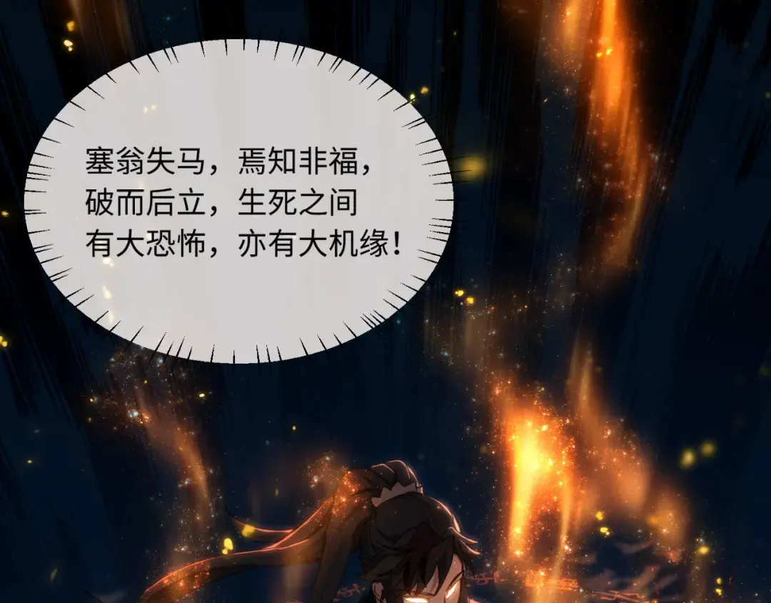 第3话 突破？我有师尊我怕什么？ 第101页