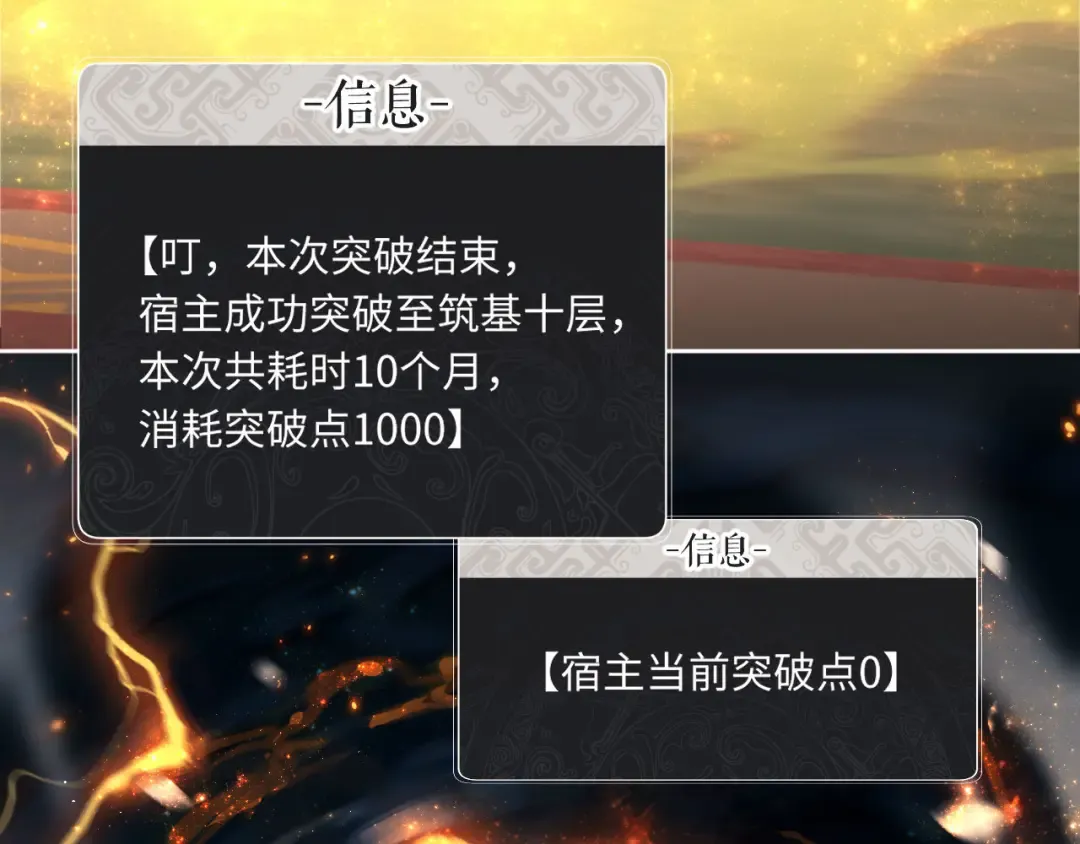 第3话 突破？我有师尊我怕什么？ 第109页