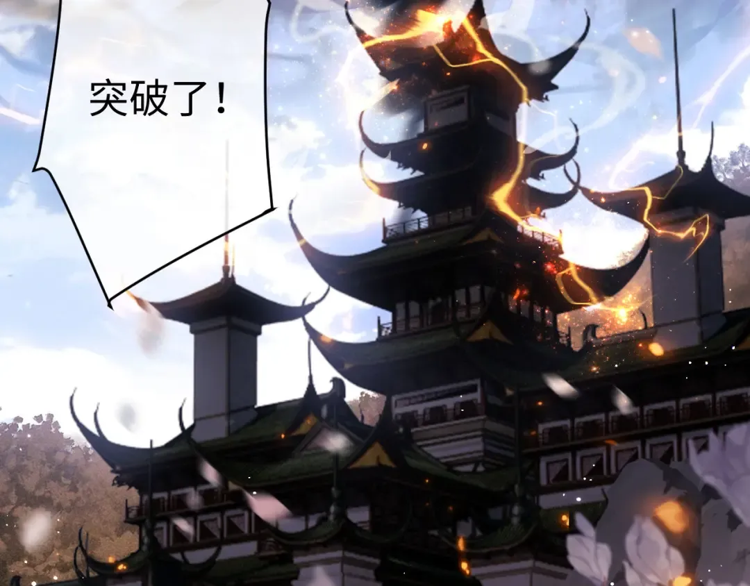 第3话 突破？我有师尊我怕什么？ 第111页