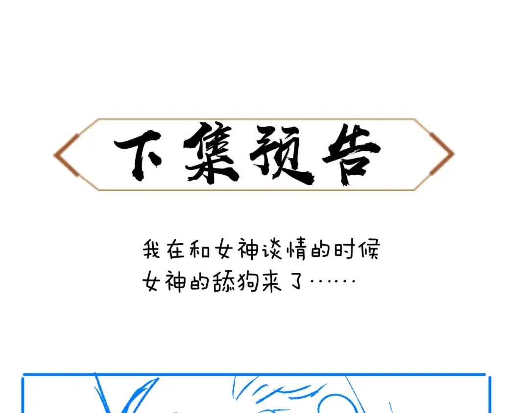 第3话 突破？我有师尊我怕什么？ 第114页