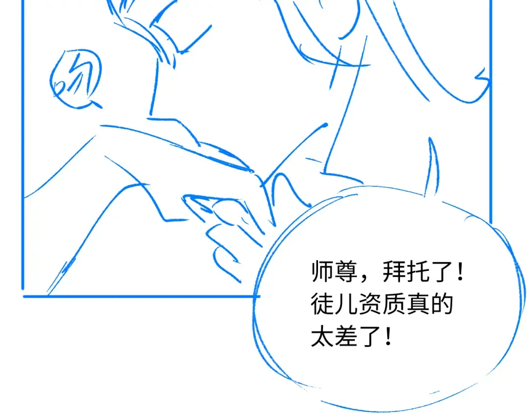 第3话 突破？我有师尊我怕什么？ 第115页