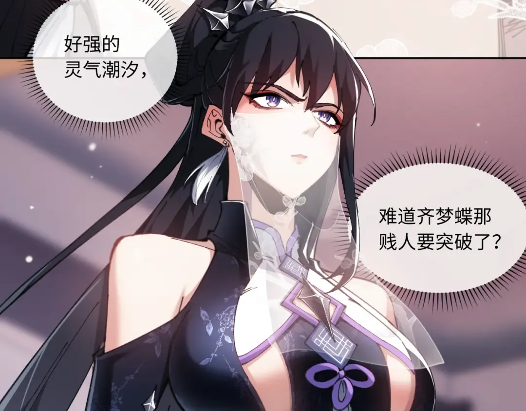 第4话 一曲凤求凰，师兄你也太绿了！ 第10页