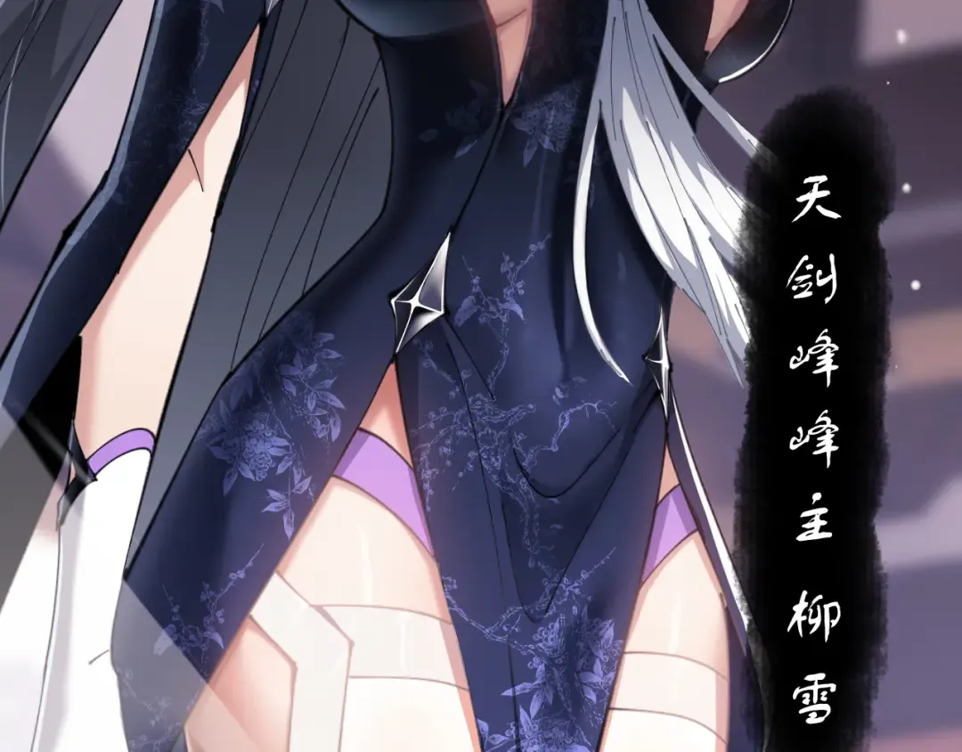第4话 一曲凤求凰，师兄你也太绿了！ 第11页