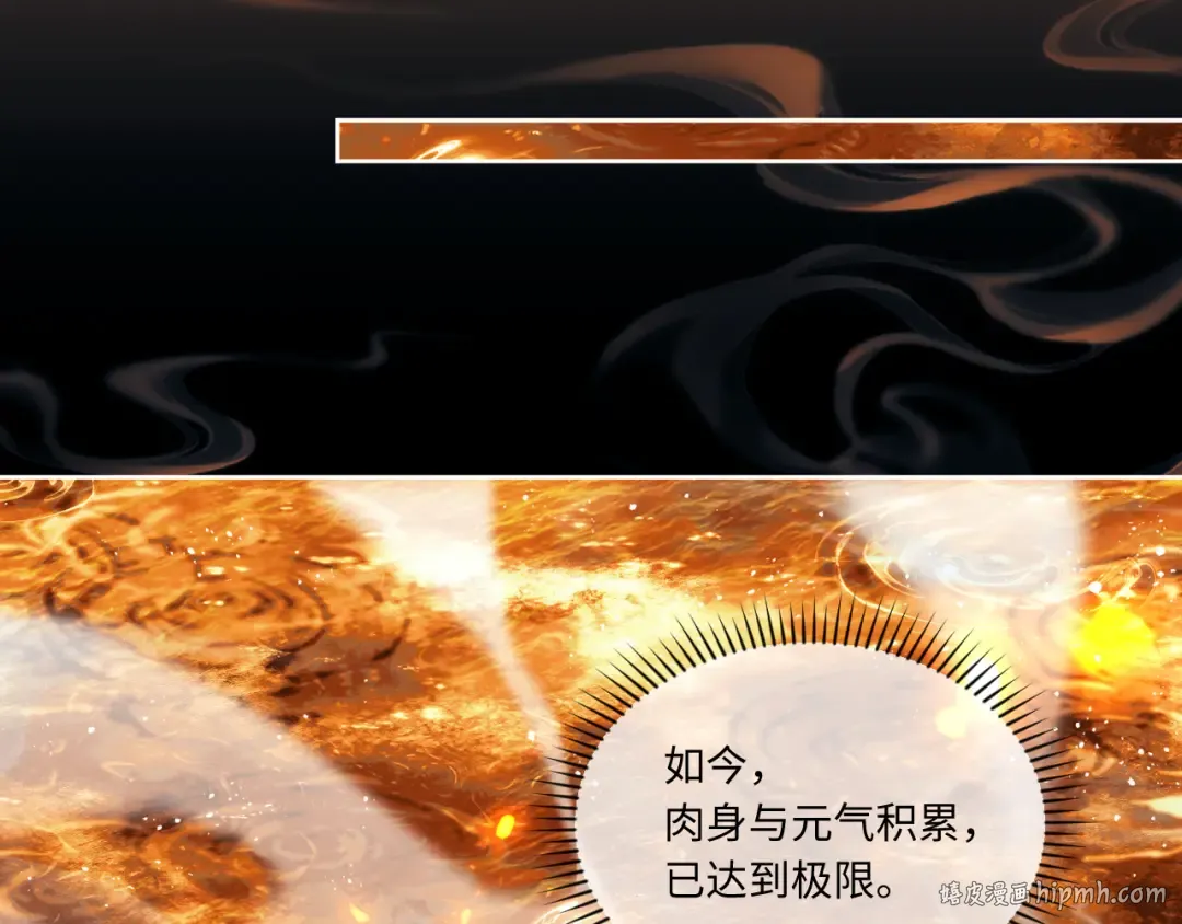第4话 一曲凤求凰，师兄你也太绿了！ 第16页
