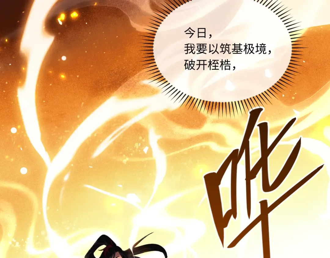 第4话 一曲凤求凰，师兄你也太绿了！ 第19页