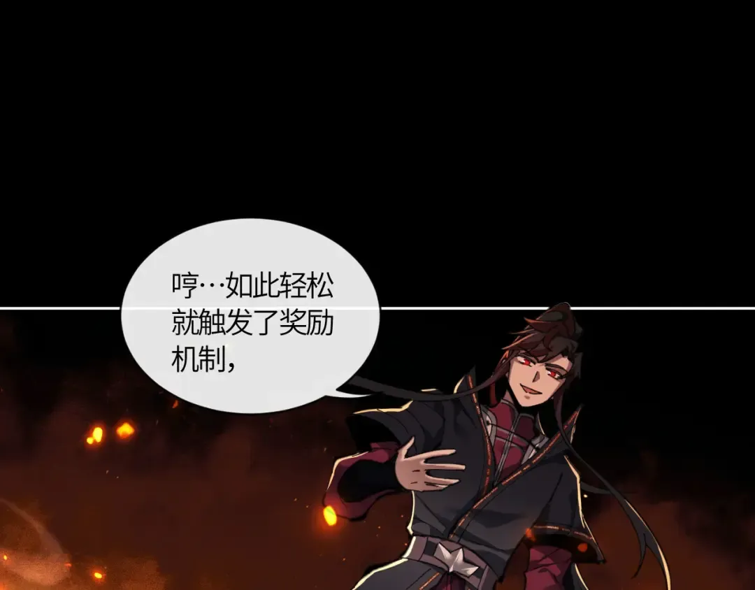 第4话 一曲凤求凰，师兄你也太绿了！ 第25页