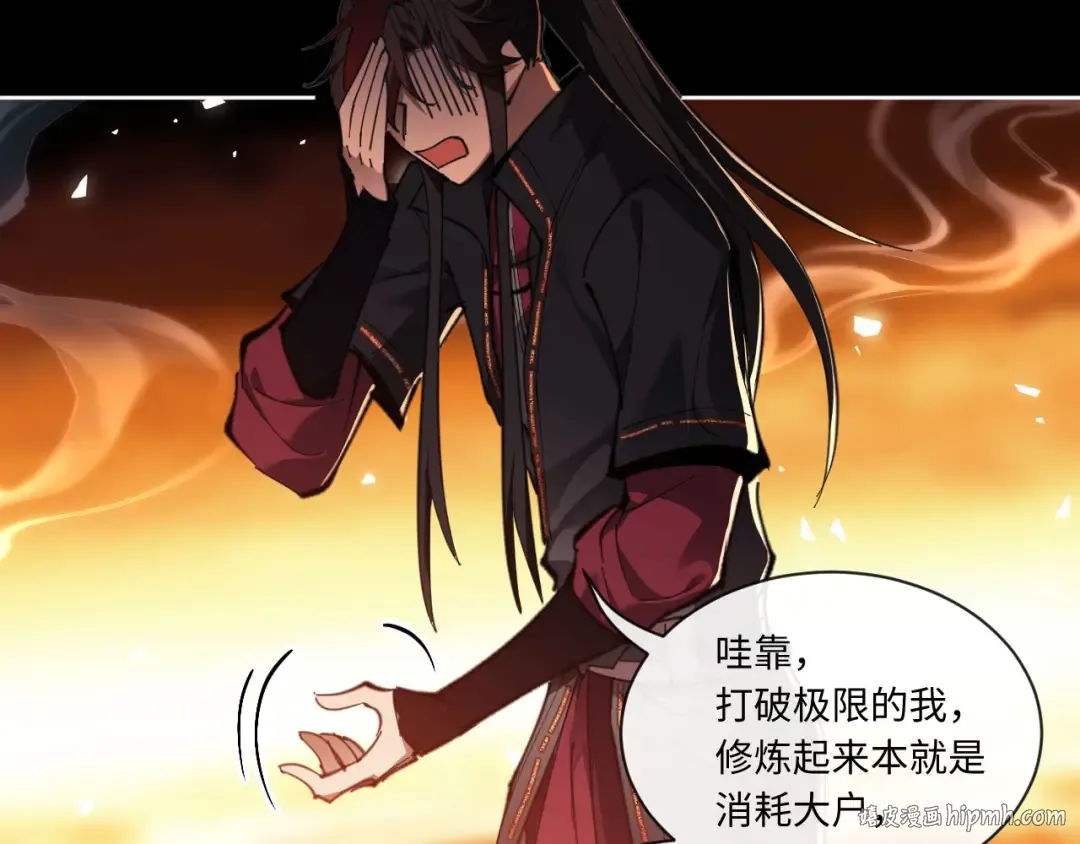 第4话 一曲凤求凰，师兄你也太绿了！ 第40页