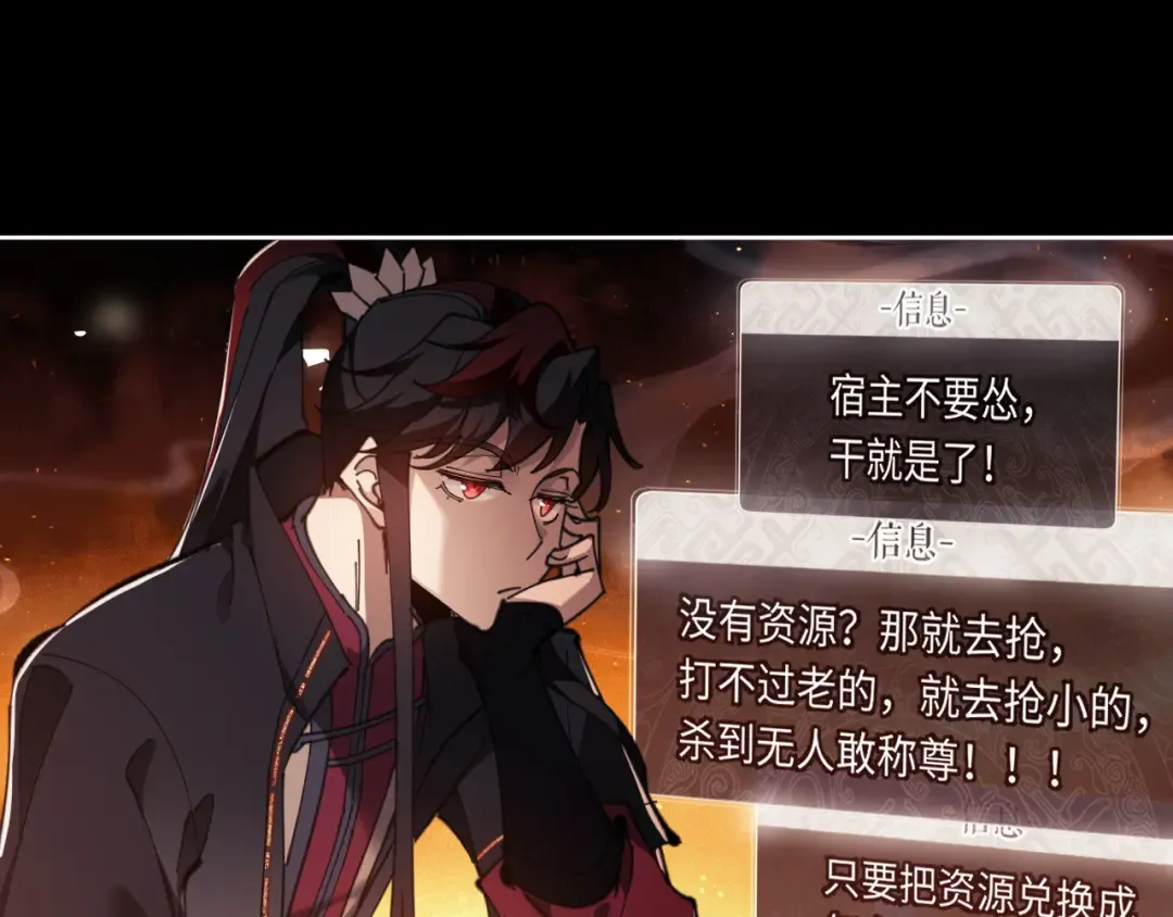 第4话 一曲凤求凰，师兄你也太绿了！ 第44页