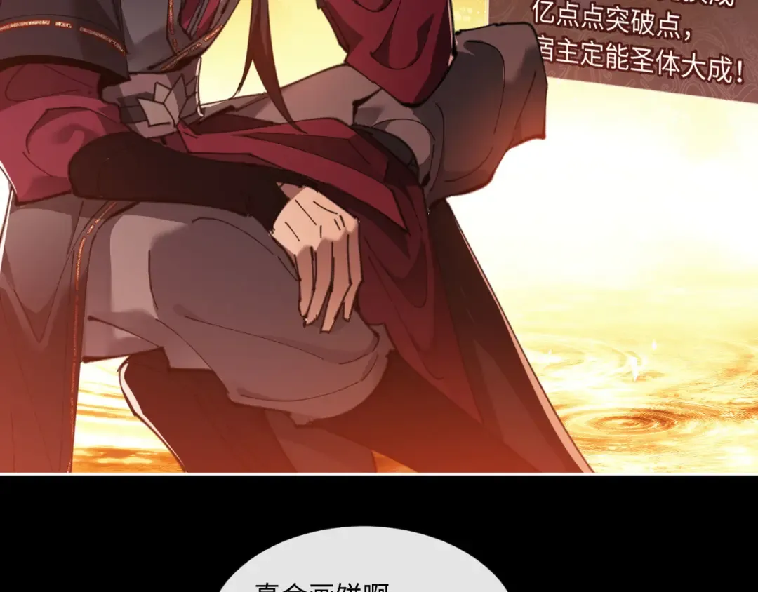第4话 一曲凤求凰，师兄你也太绿了！ 第45页
