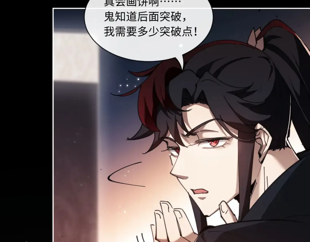 第4话 一曲凤求凰，师兄你也太绿了！ 第46页