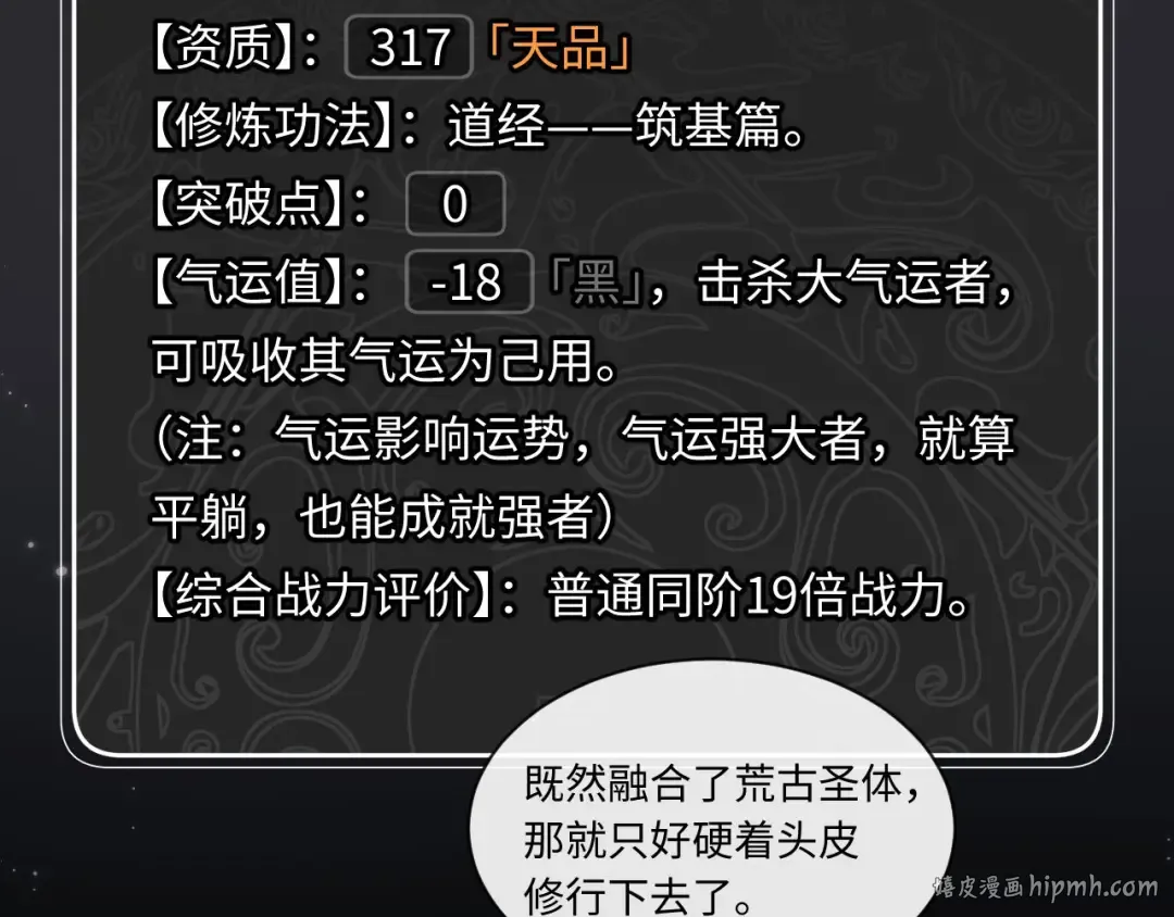 第4话 一曲凤求凰，师兄你也太绿了！ 第48页
