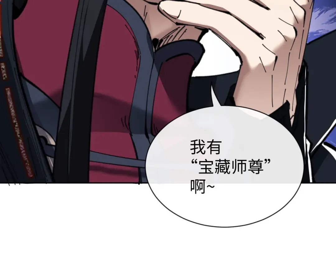 第4话 一曲凤求凰，师兄你也太绿了！ 第52页