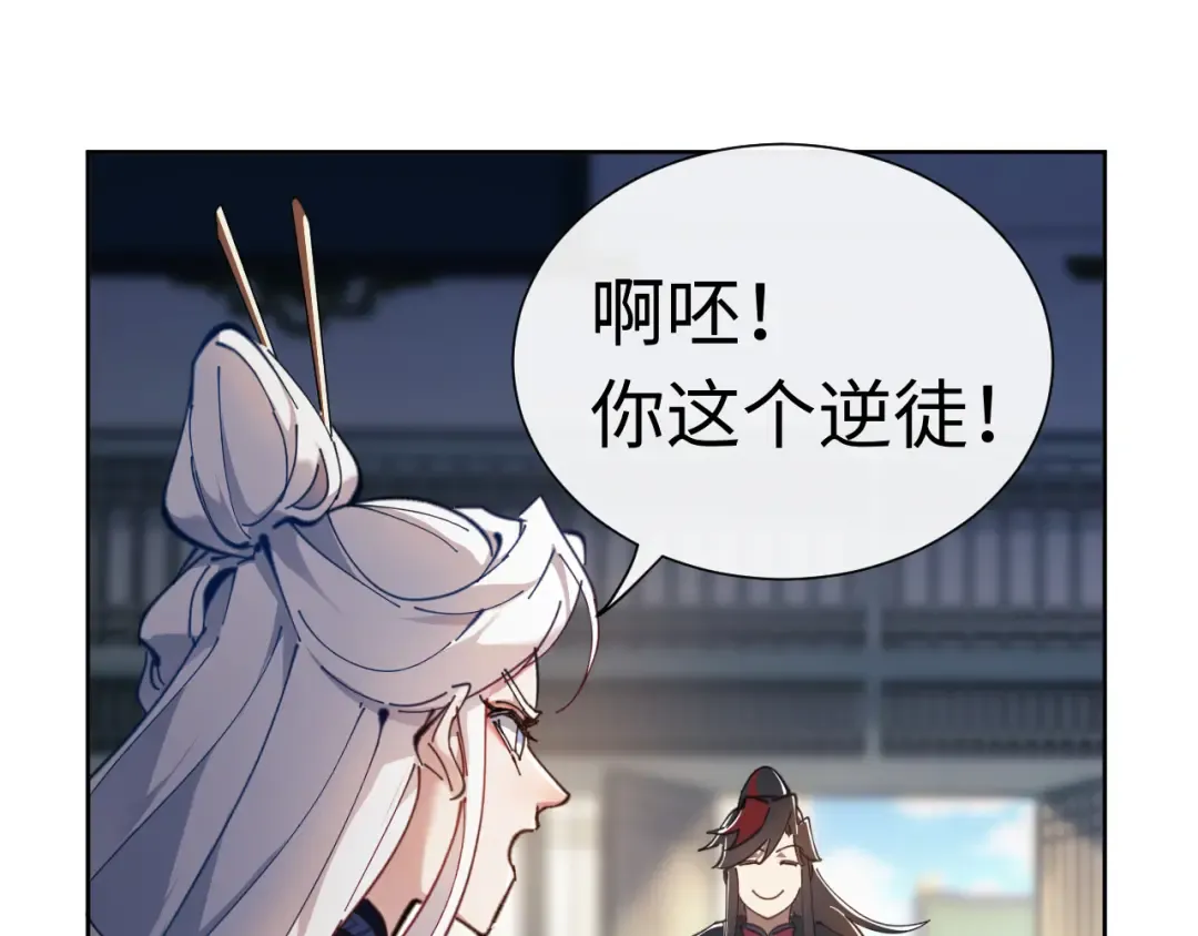 第4话 一曲凤求凰，师兄你也太绿了！ 第62页