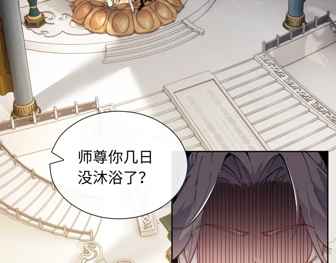 第4话 一曲凤求凰，师兄你也太绿了！ 第68页