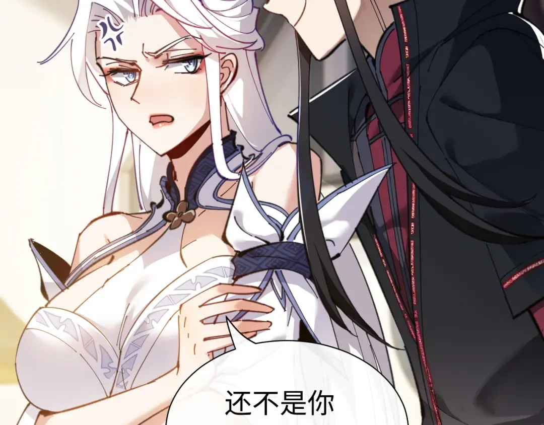 第4话 一曲凤求凰，师兄你也太绿了！ 第70页