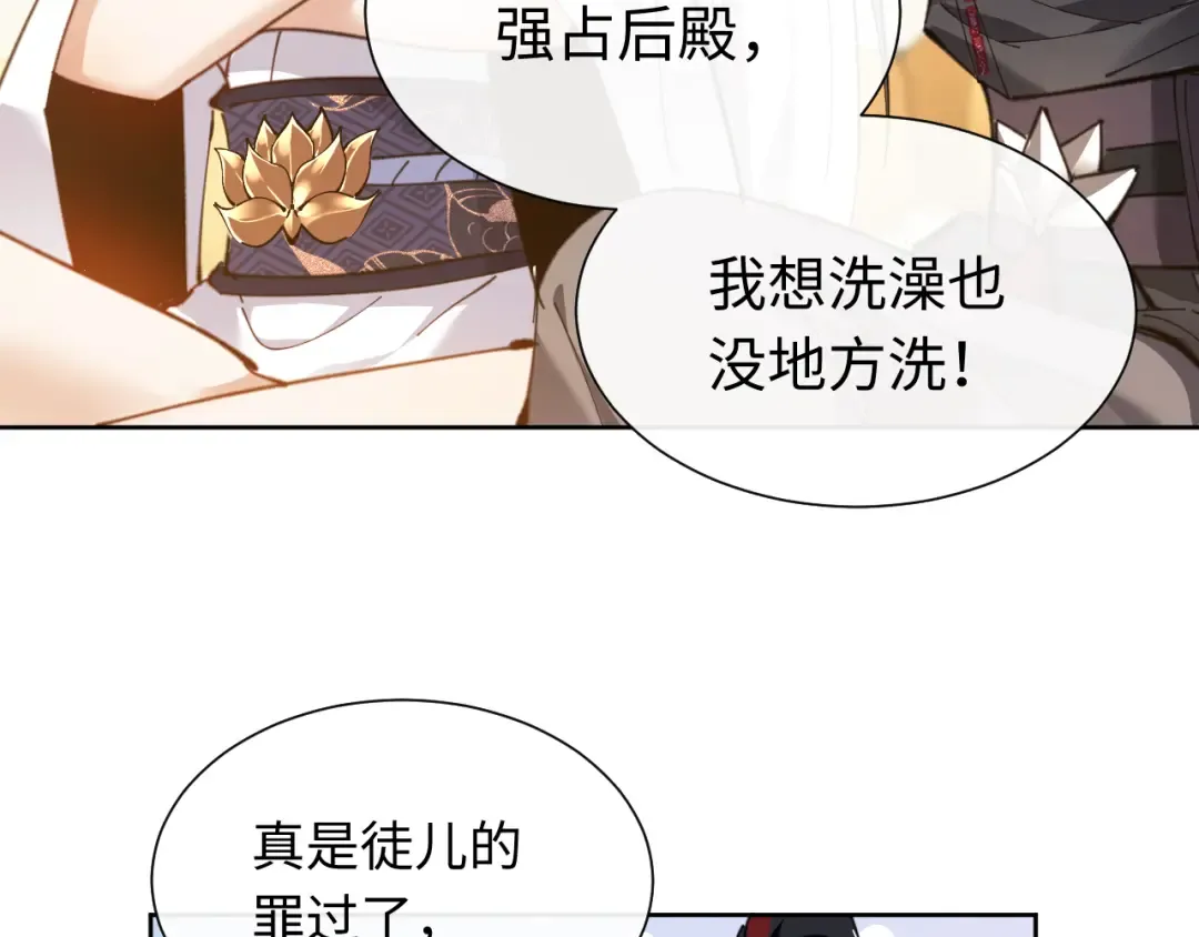 第4话 一曲凤求凰，师兄你也太绿了！ 第71页