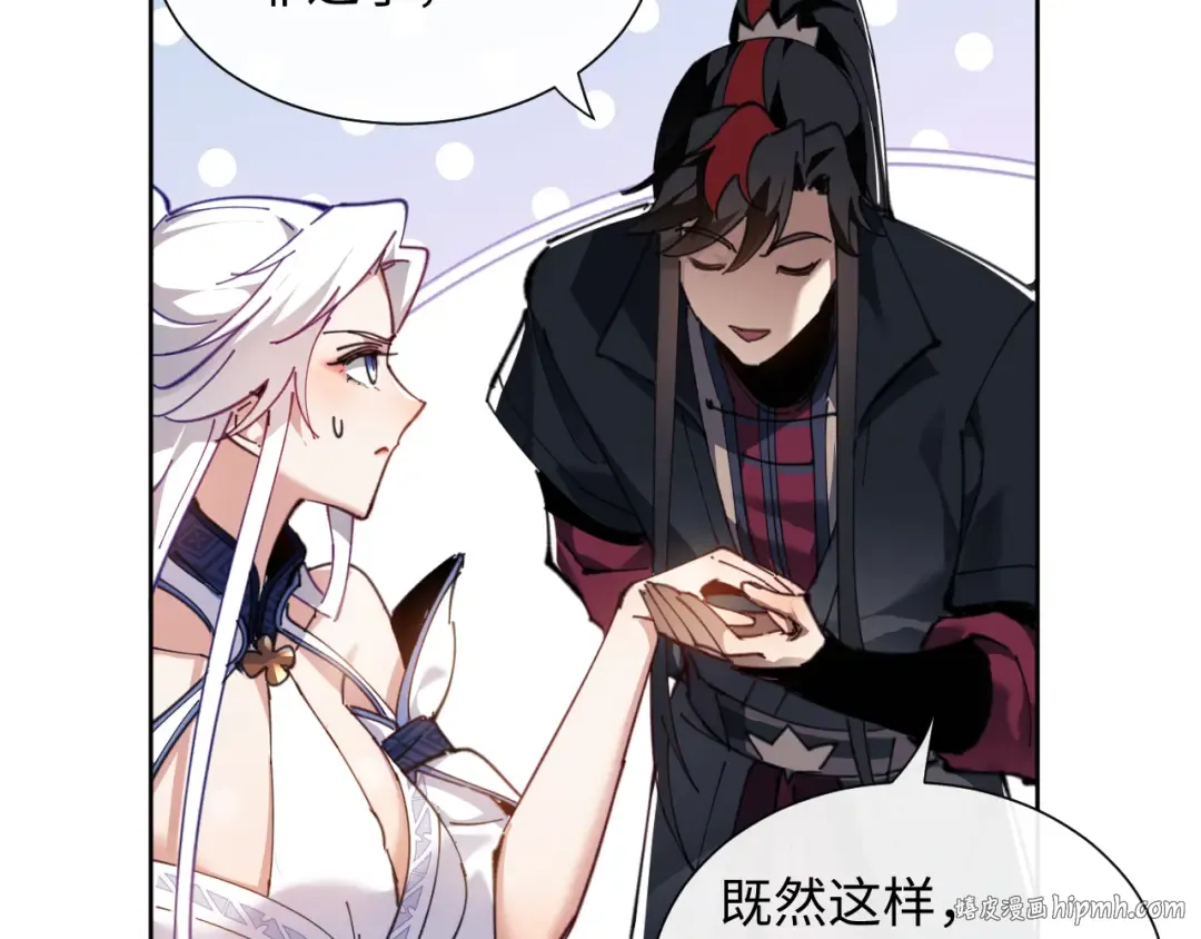第4话 一曲凤求凰，师兄你也太绿了！ 第72页