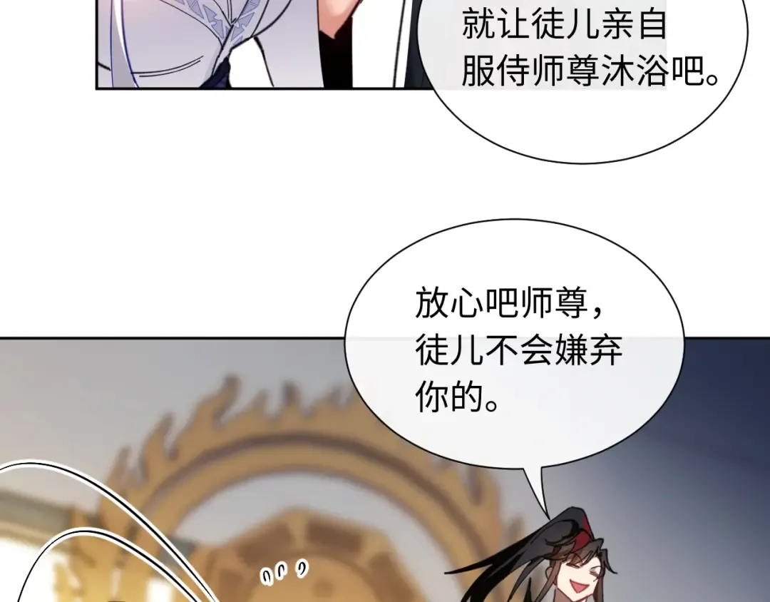 第4话 一曲凤求凰，师兄你也太绿了！ 第73页