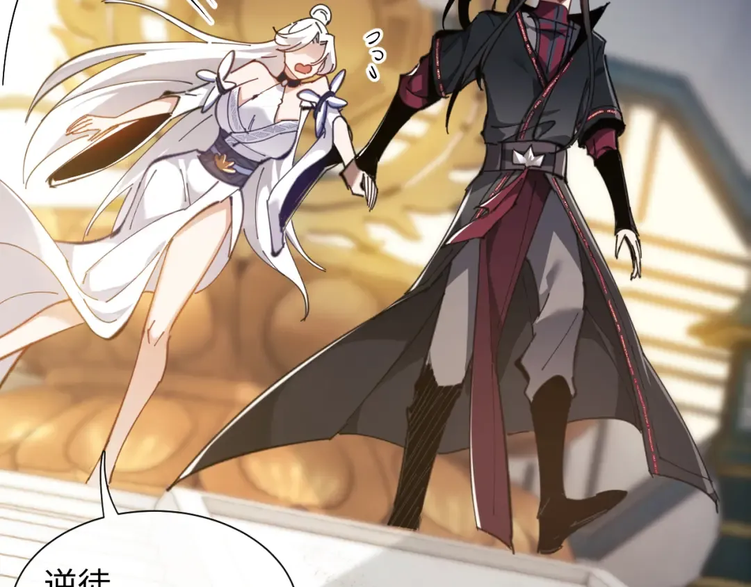 第4话 一曲凤求凰，师兄你也太绿了！ 第74页
