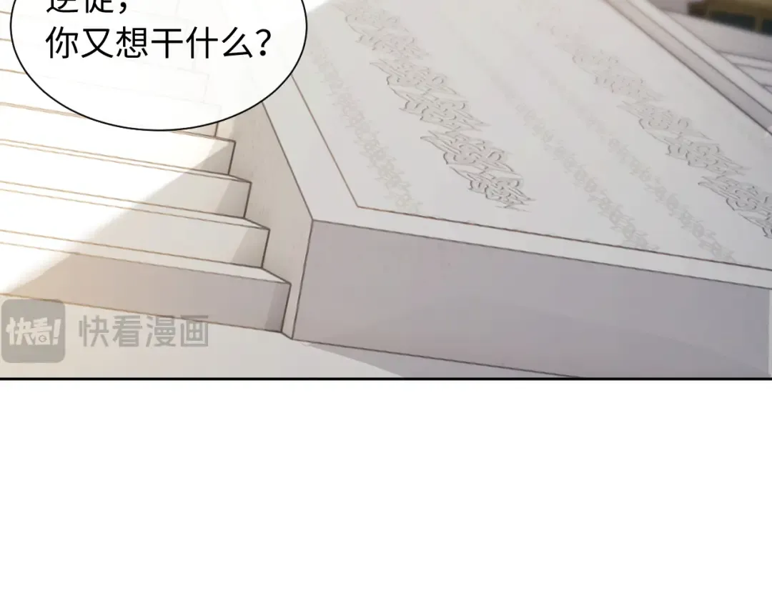 第4话 一曲凤求凰，师兄你也太绿了！ 第75页