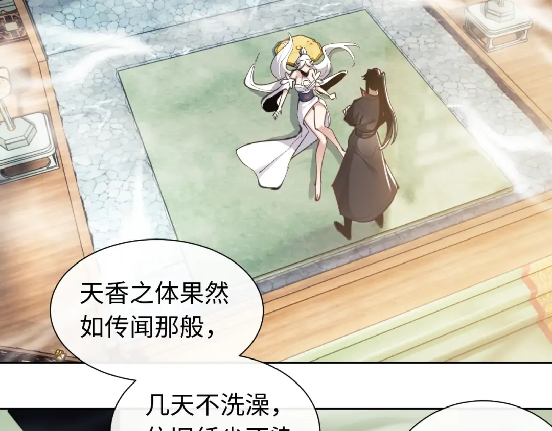 第4话 一曲凤求凰，师兄你也太绿了！ 第77页
