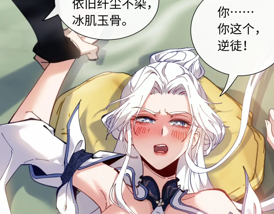 第4话 一曲凤求凰，师兄你也太绿了！ 第78页