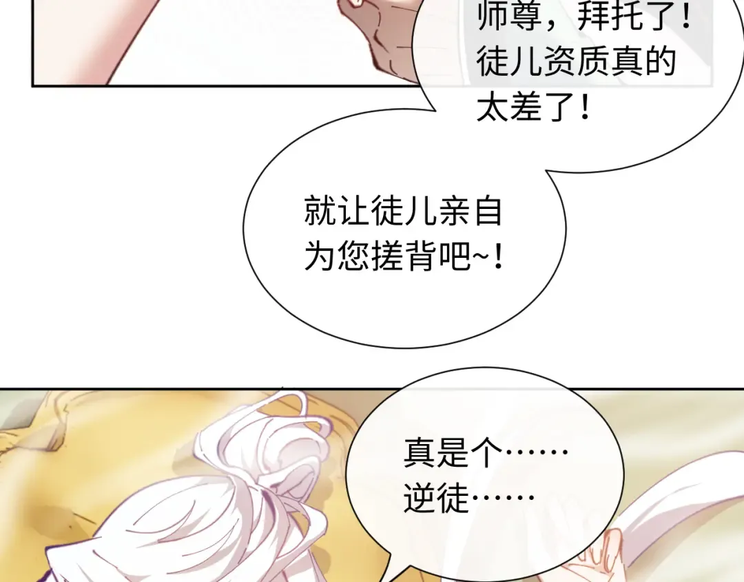 第4话 一曲凤求凰，师兄你也太绿了！ 第83页