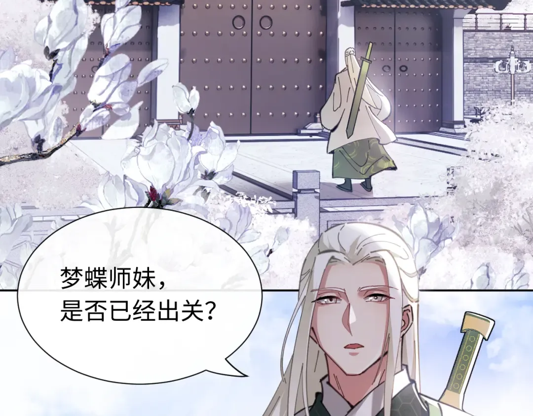 第4话 一曲凤求凰，师兄你也太绿了！ 第89页