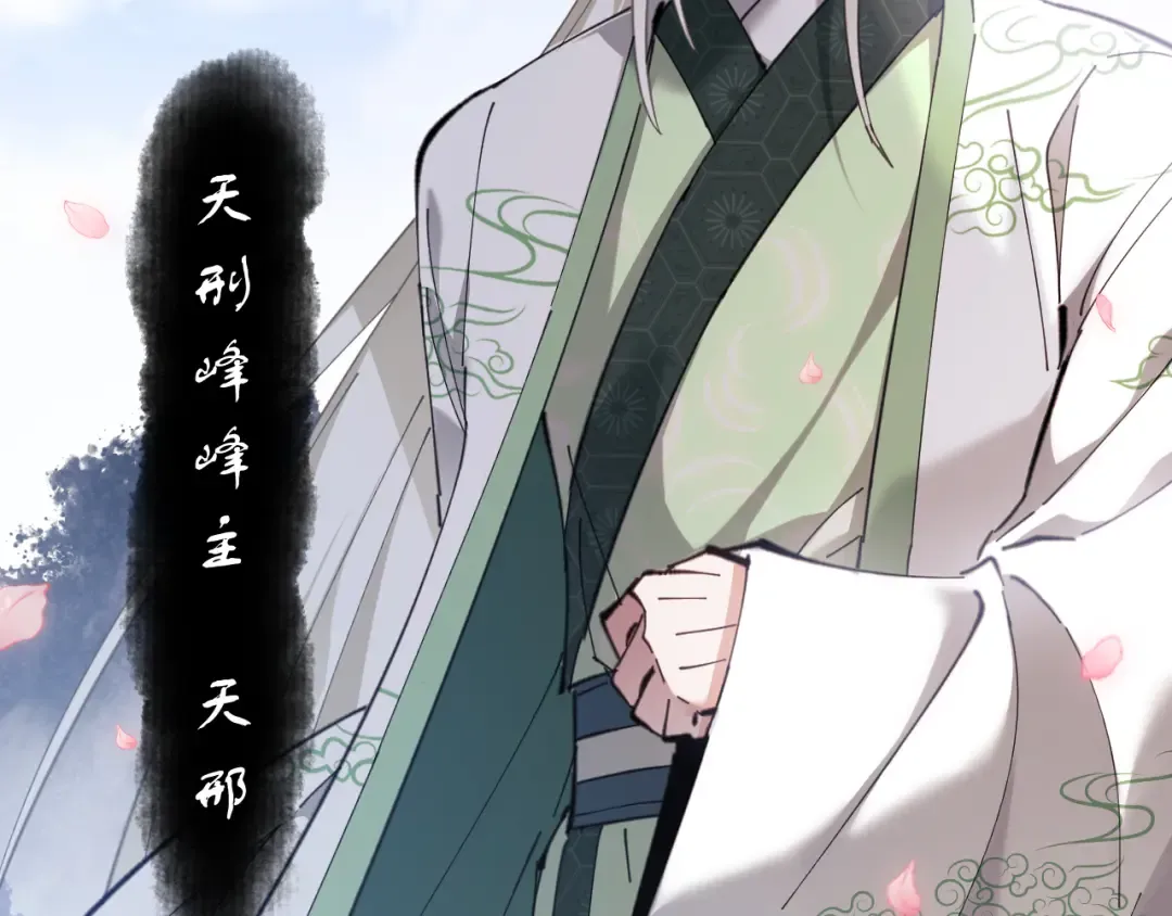 第4话 一曲凤求凰，师兄你也太绿了！ 第90页