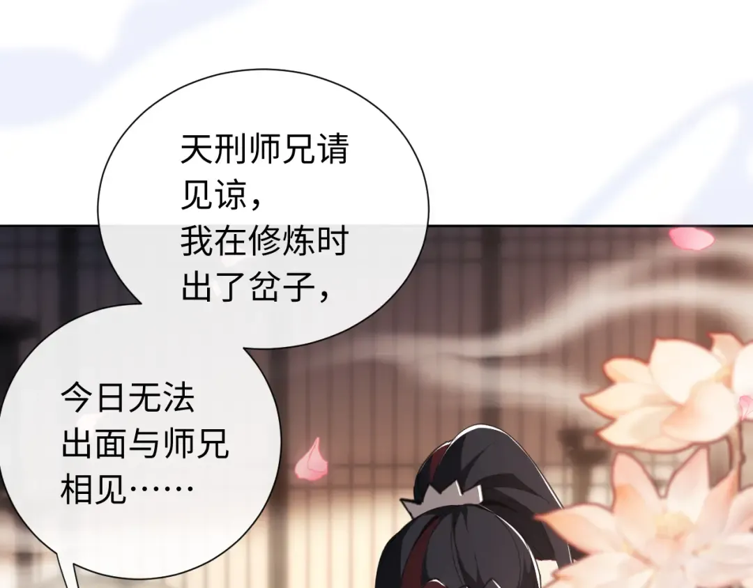 第4话 一曲凤求凰，师兄你也太绿了！ 第93页